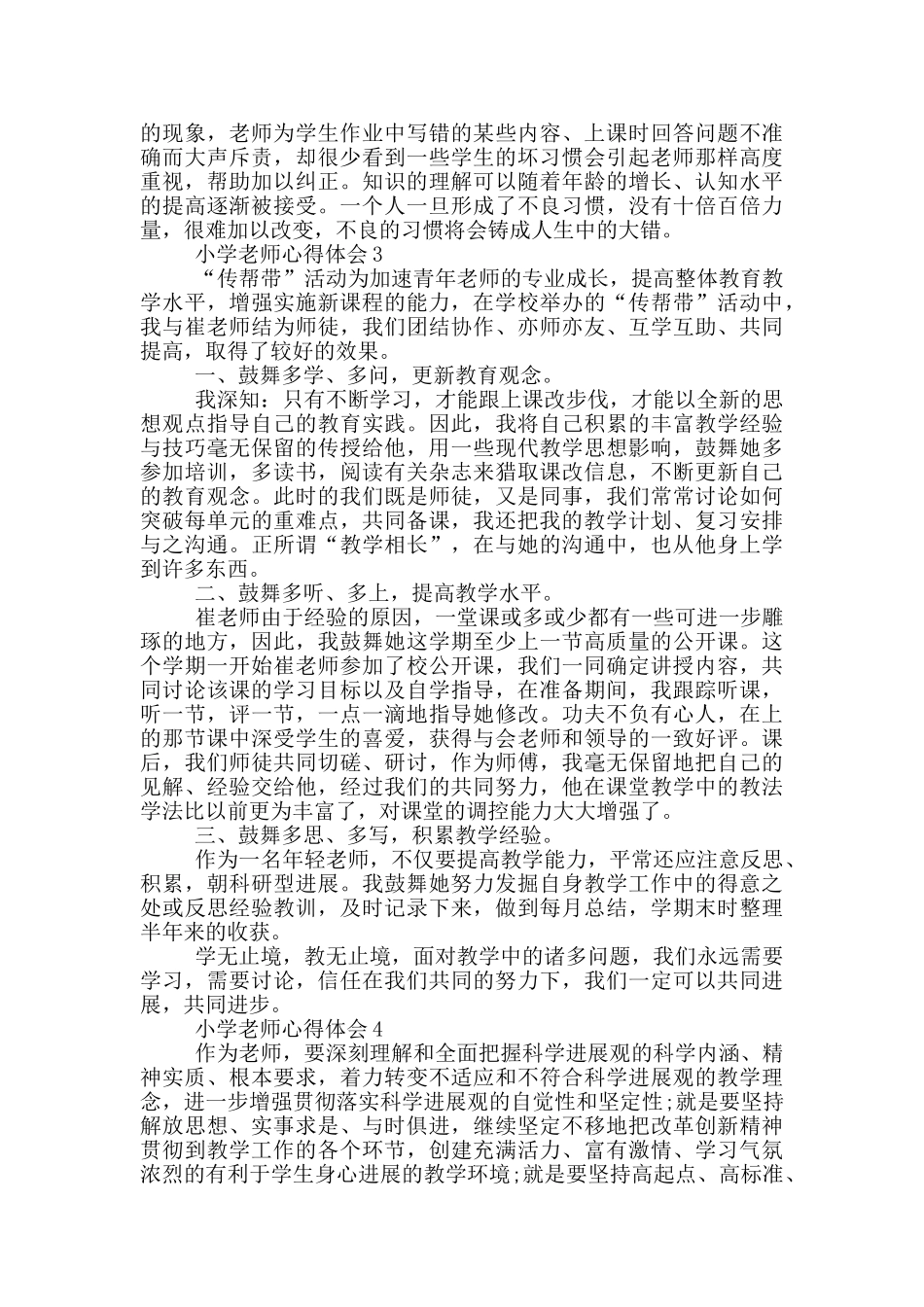 小学教师心得体会_第3页