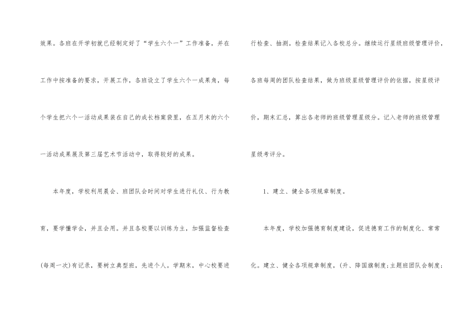 小学教师德育的工作总结_第2页