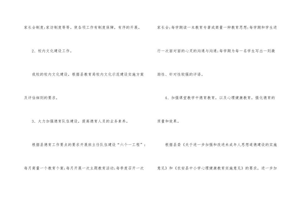 小学教师德育的工作总结_第3页