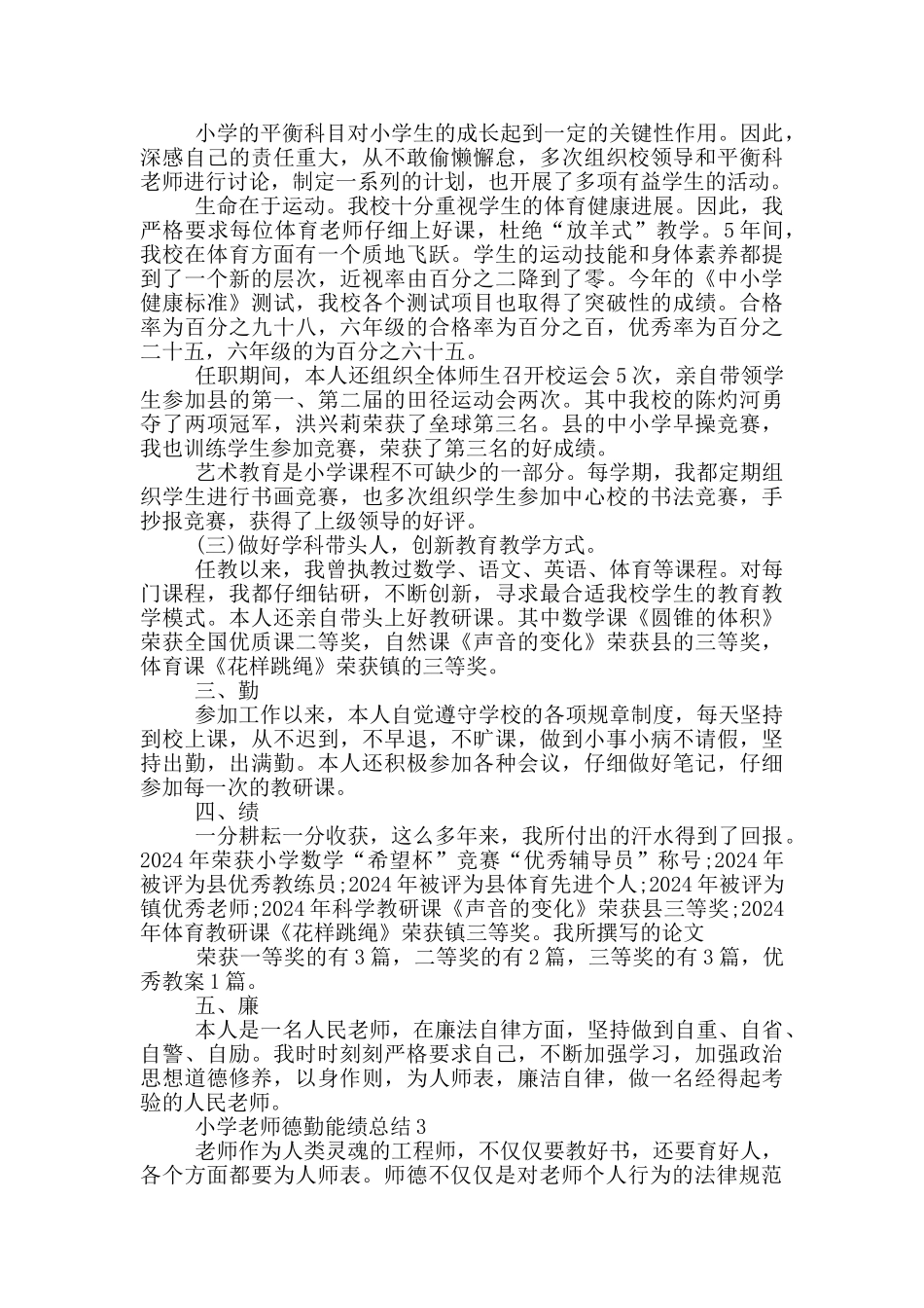 小学教师德勤能绩总结_第3页