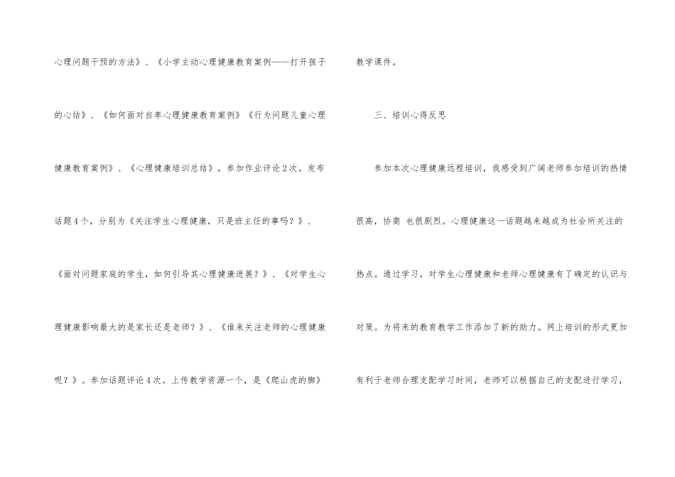 小学教师心理健康的培训总结（4篇）_第3页
