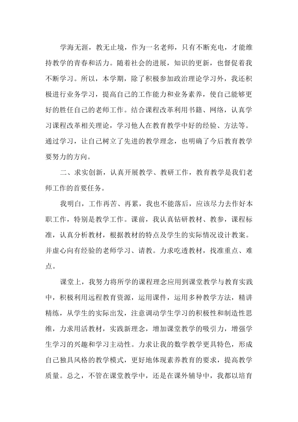 小学教师思想教育总结范文五篇_第2页