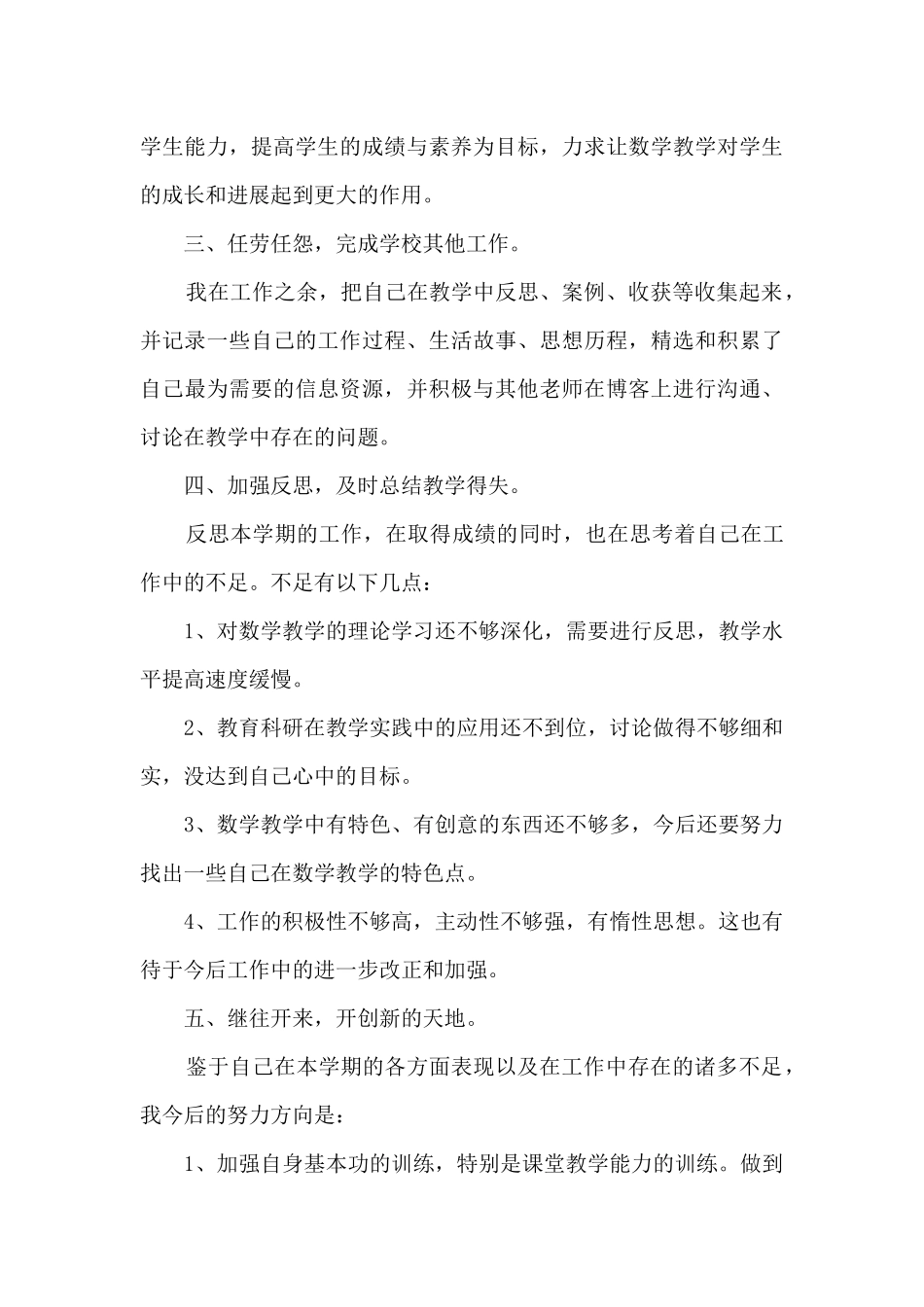 小学教师思想教育总结范文五篇_第3页