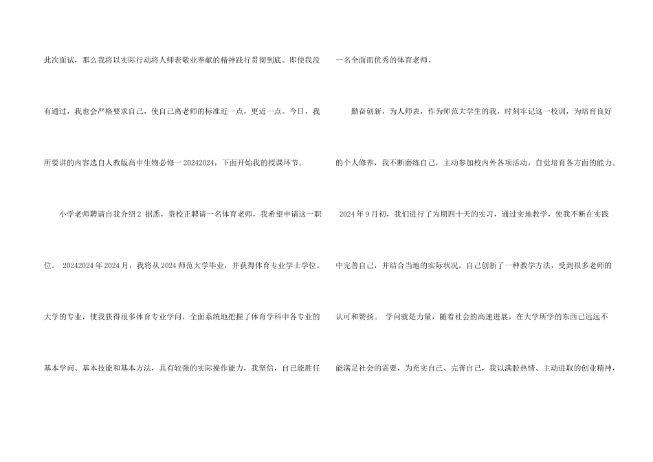 小学教师招聘自我介绍4篇_第2页
