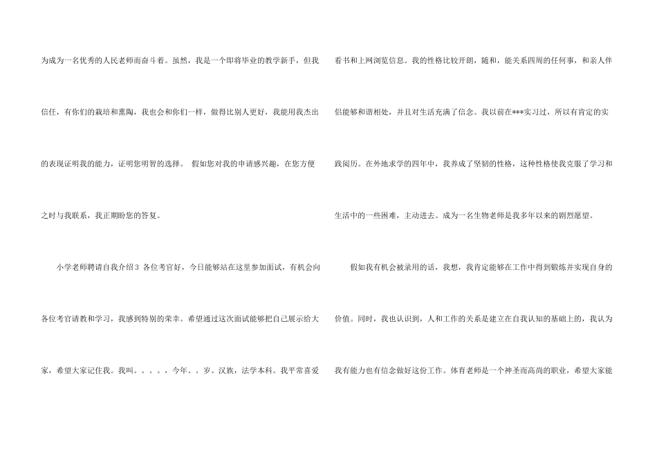 小学教师招聘自我介绍4篇_第3页