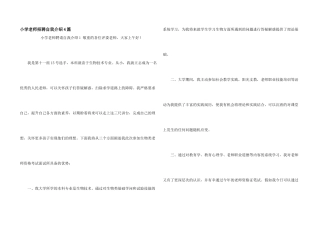 小学教师招聘自我介绍4篇