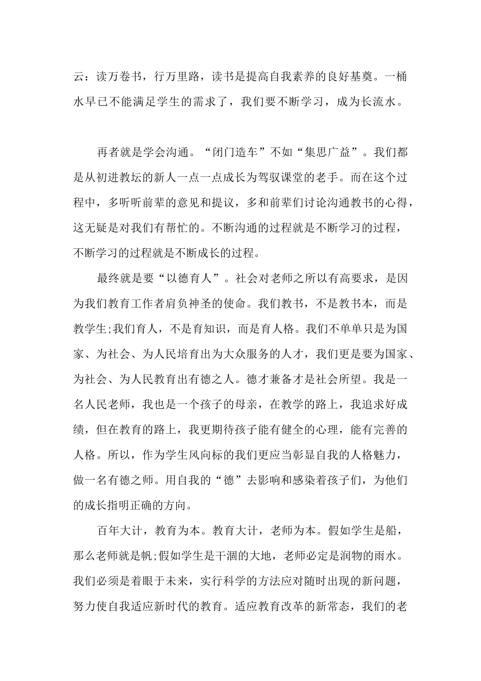 小学教师思想教育教学总结范文五篇_第2页