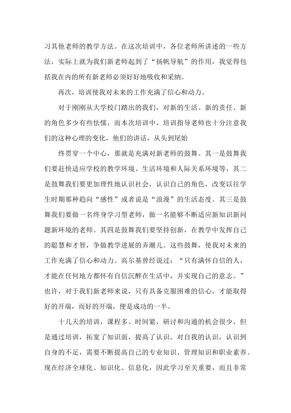 小学教师教学专业能力提升培训心得体会_第3页