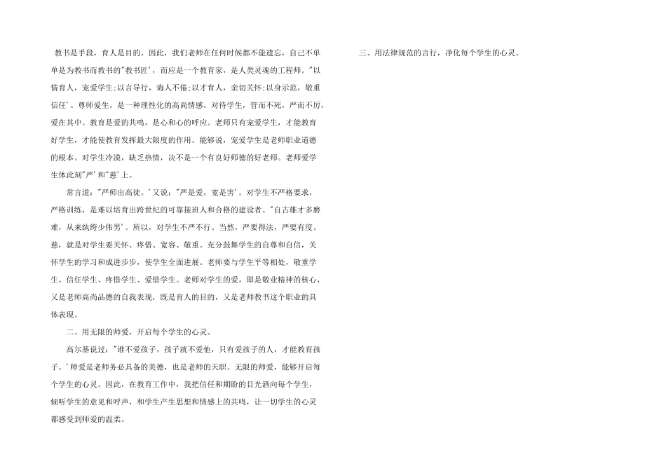 小学教师心得体会_第2页