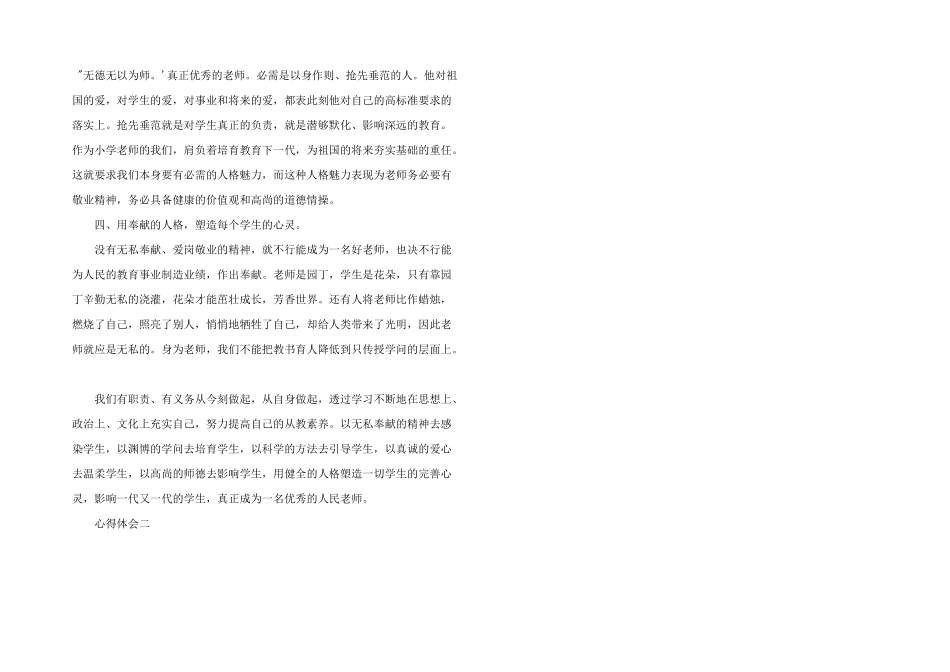 小学教师心得体会_第3页