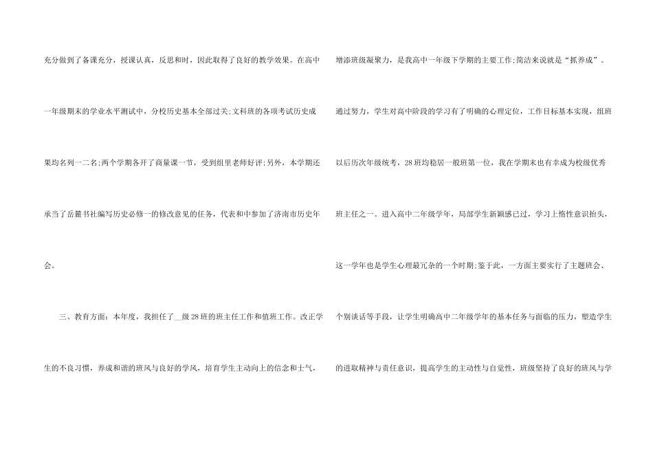 小学教师思想业务总结5篇_第2页