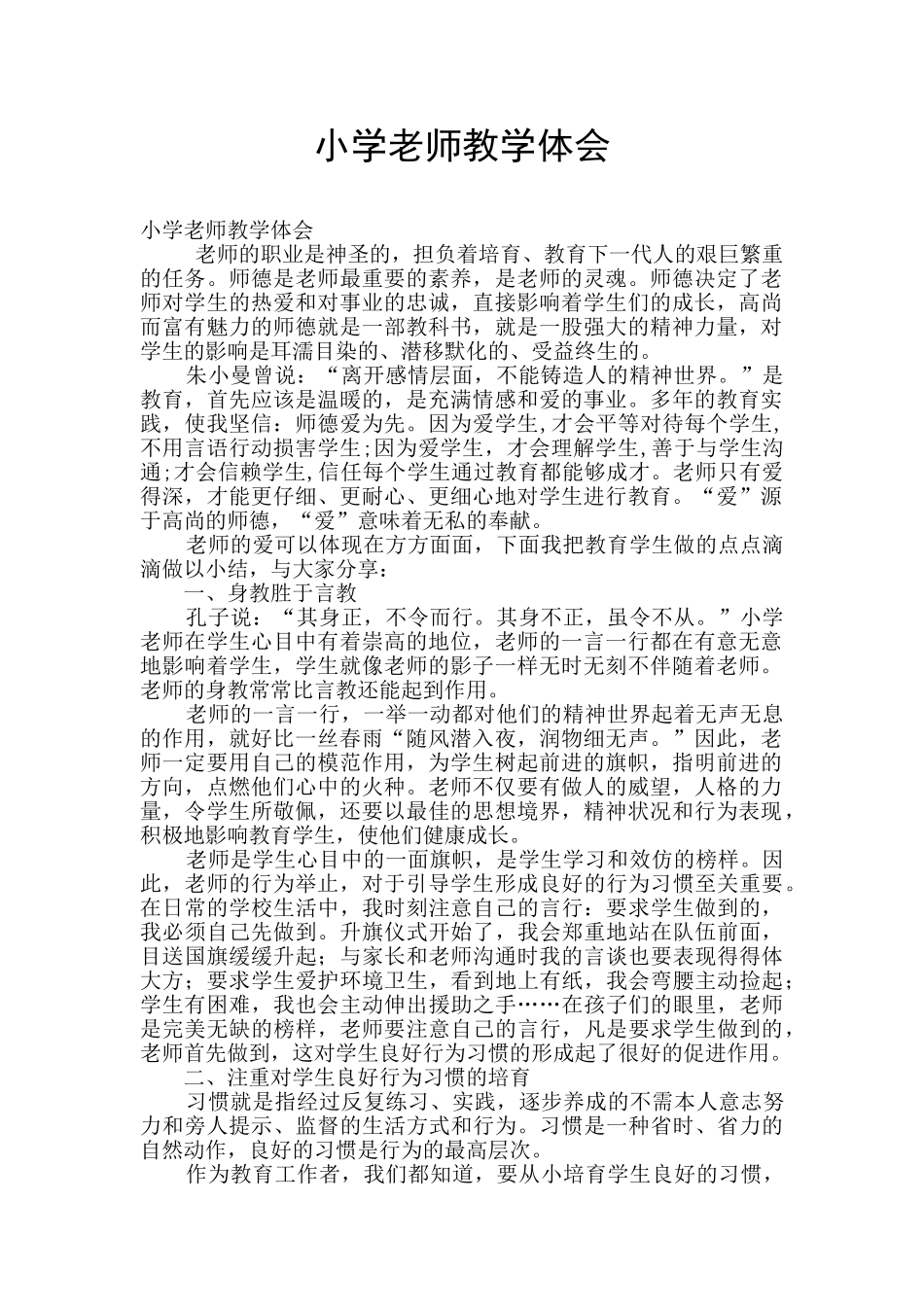 小学教师教学体会_第1页