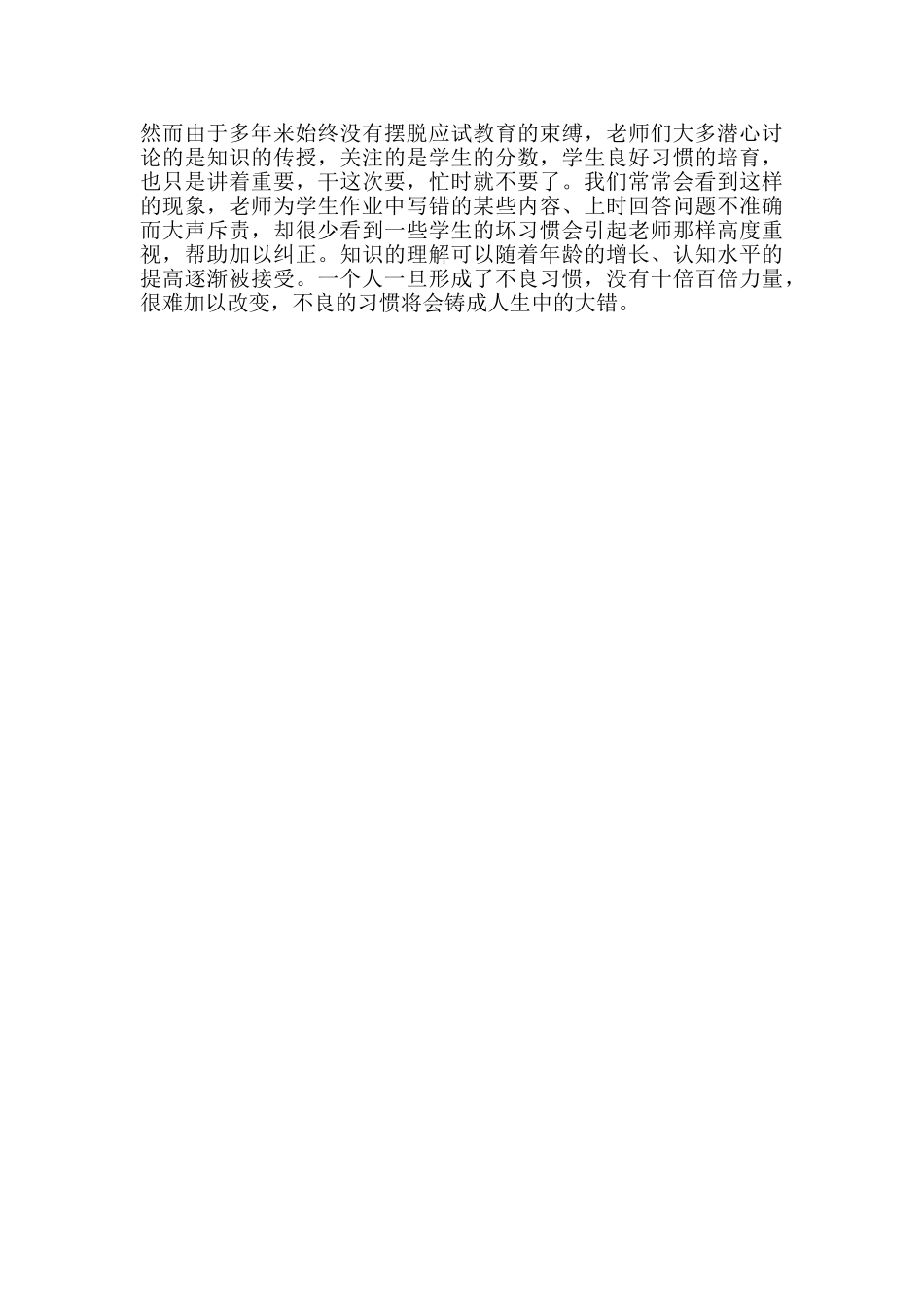 小学教师教学体会_第2页