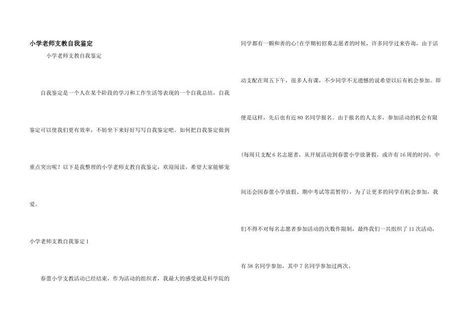小学教师支教自我鉴定_第1页