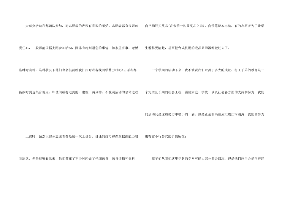 小学教师支教自我鉴定_第2页