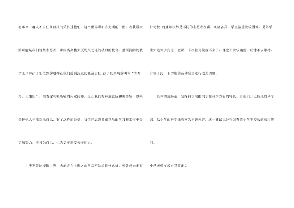 小学教师支教自我鉴定_第3页
