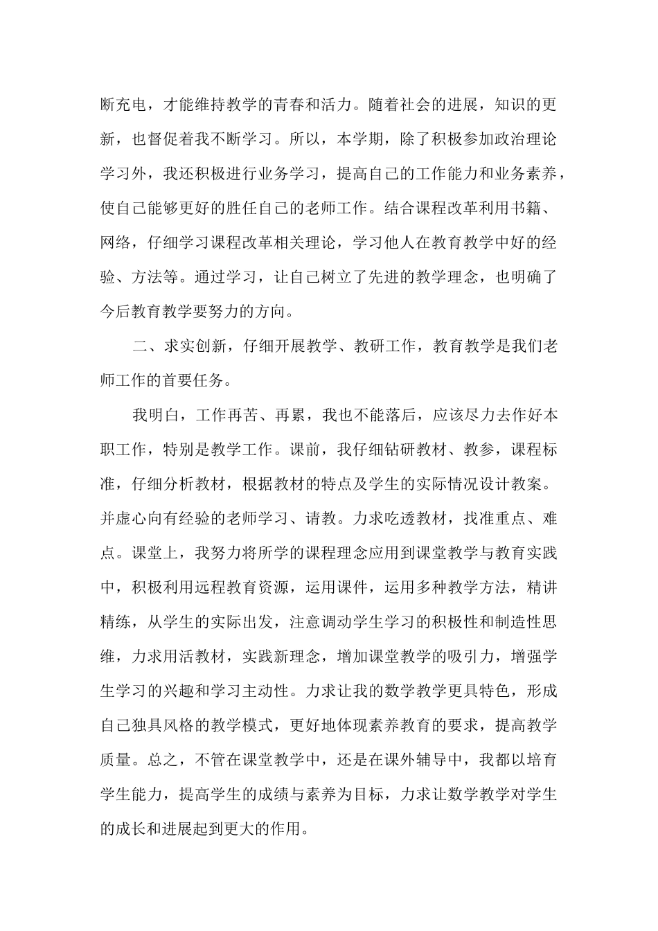 小学教师教学工作总结范文模板四篇_第2页