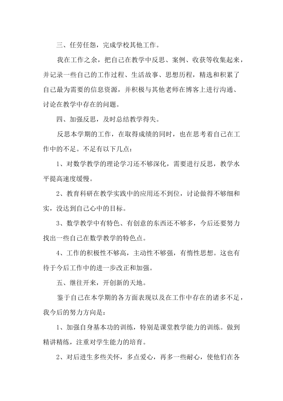 小学教师教学工作总结范文模板四篇_第3页