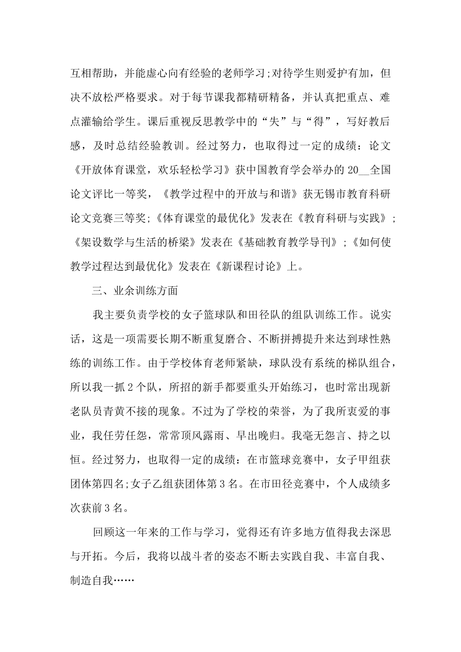 小学教师教学工作总结范文精选5篇_第2页