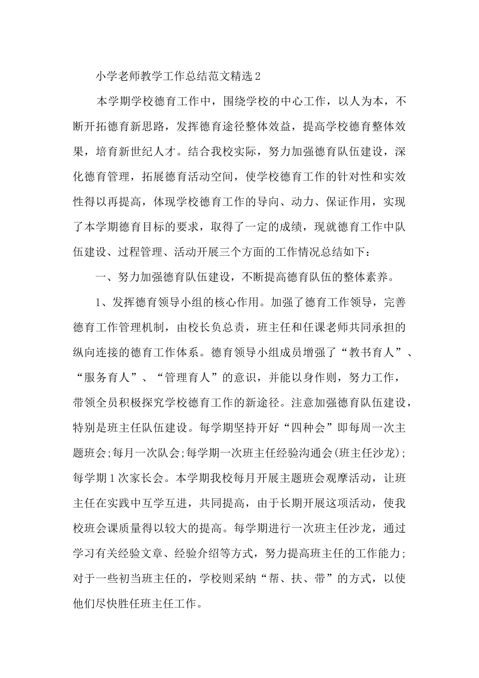 小学教师教学工作总结范文精选5篇_第3页