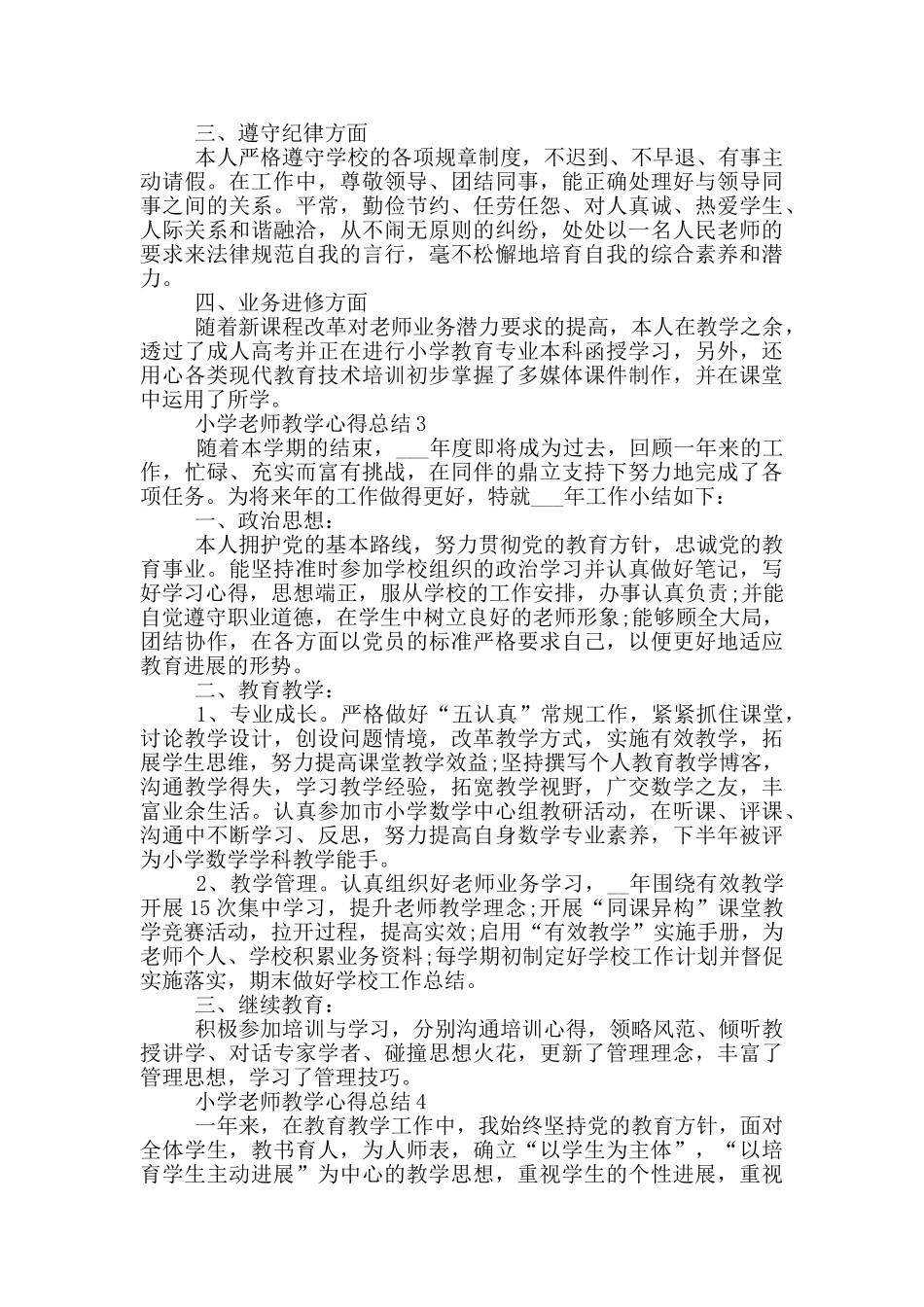 小学教师教学心得总结_第3页