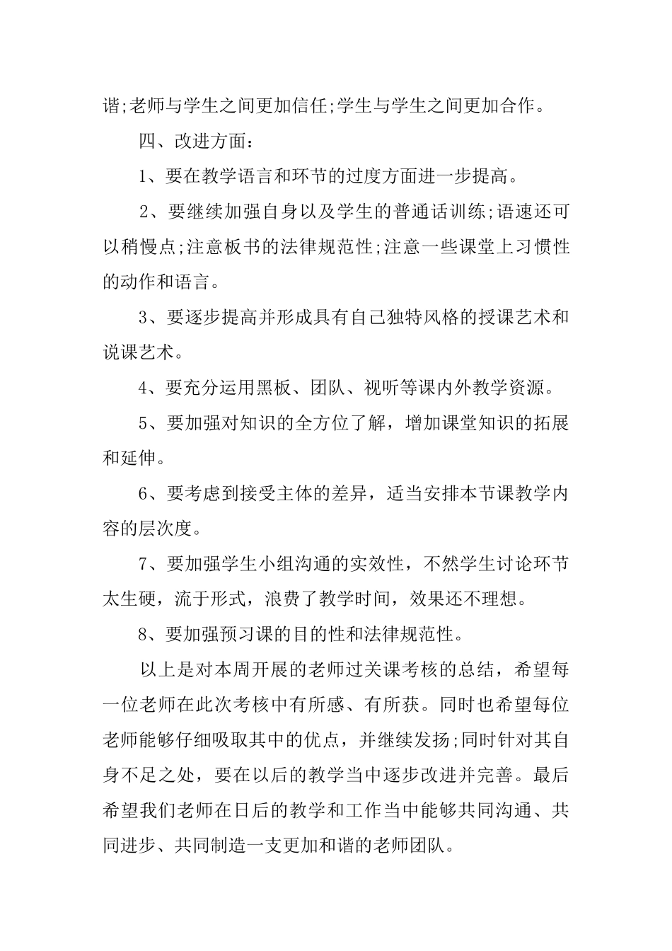 小学教师思想工作总结3篇_第3页