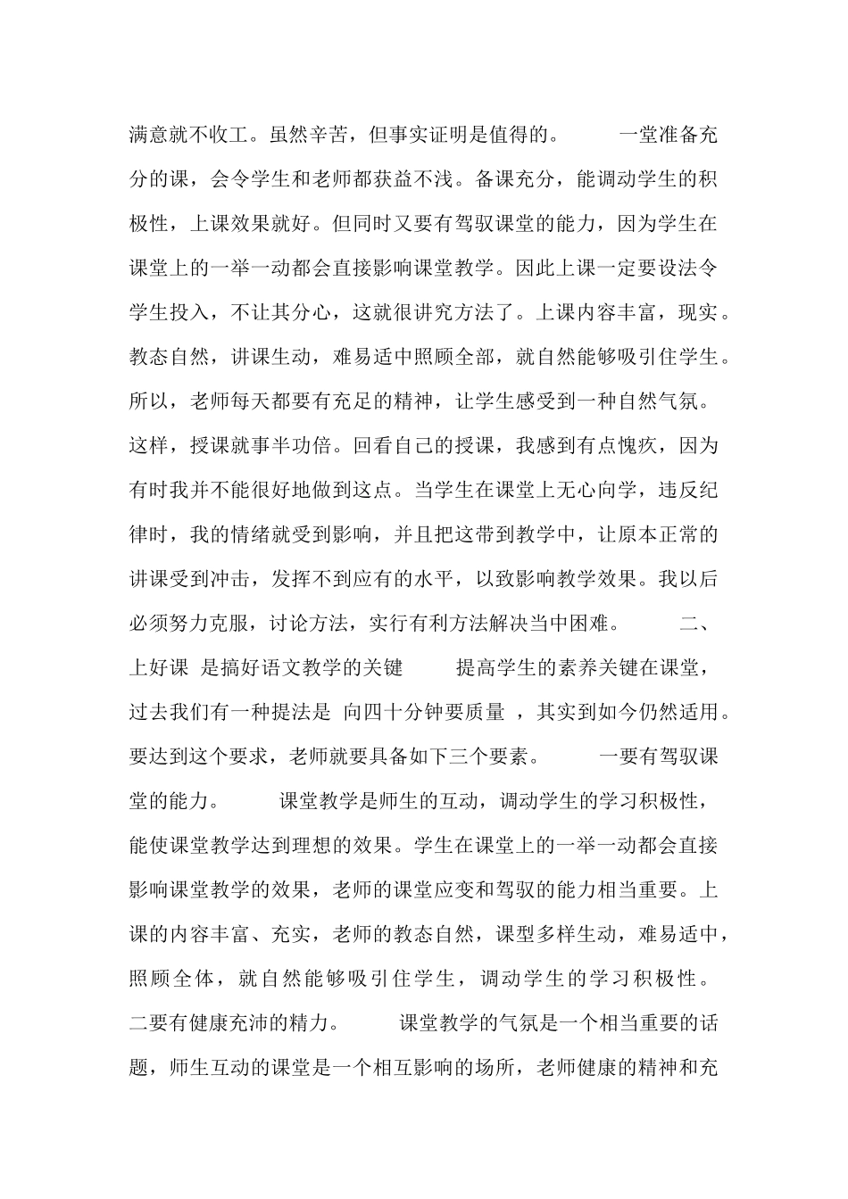 小学教师总结述职工作报告_第2页