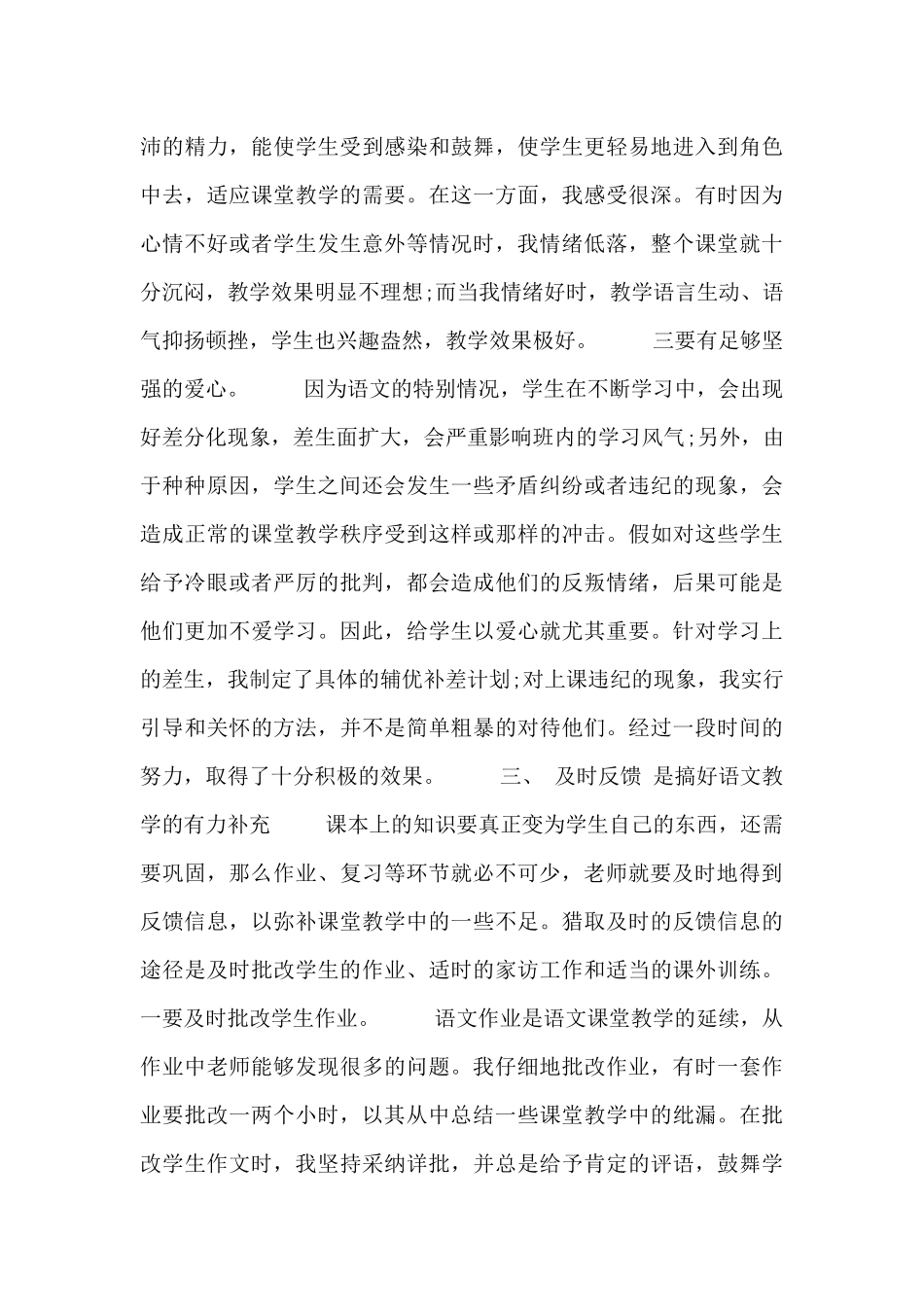 小学教师总结述职工作报告_第3页