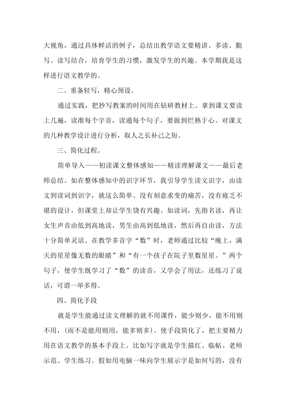 小学教师教学总结范文五篇_第2页