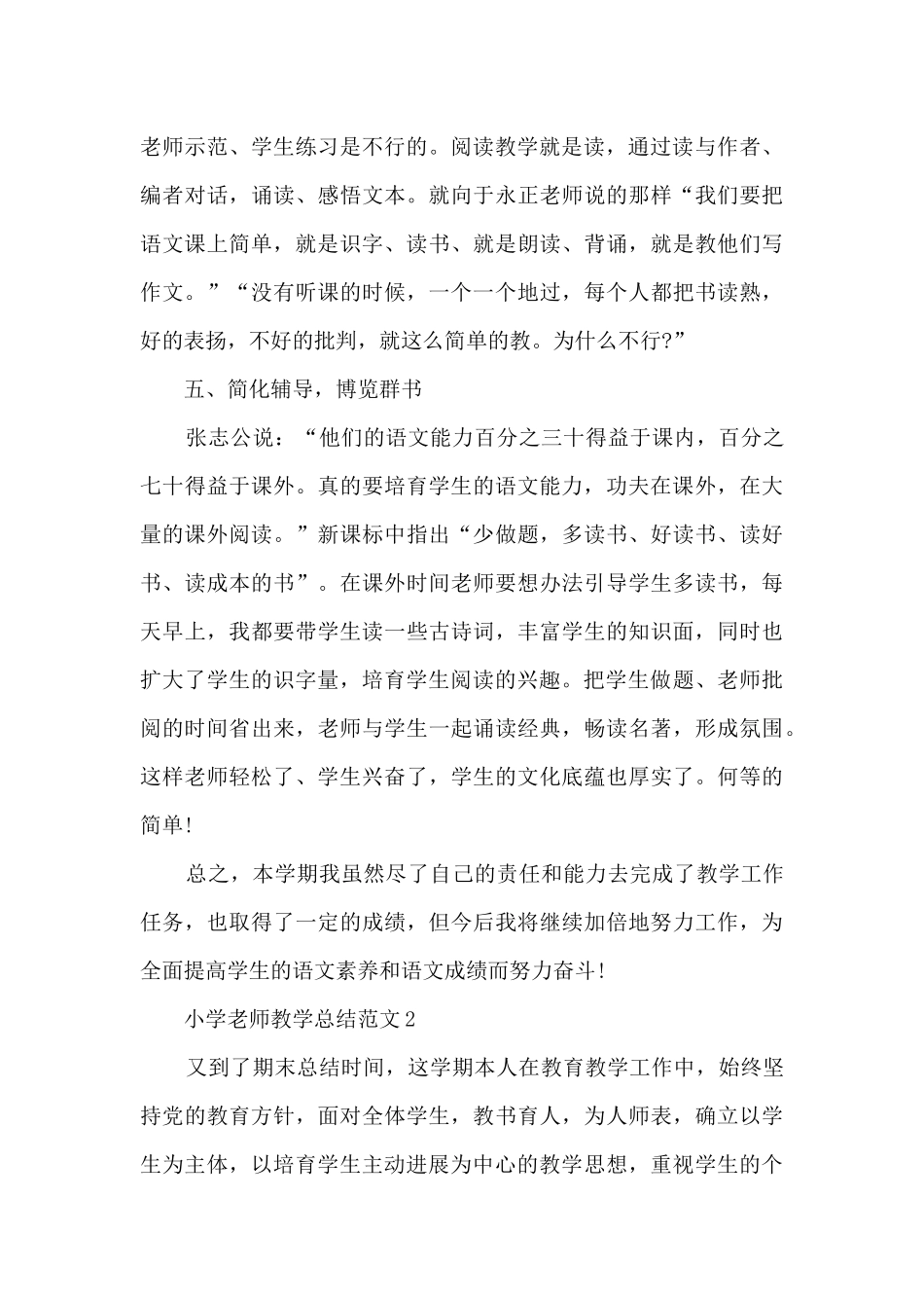 小学教师教学总结范文五篇_第3页