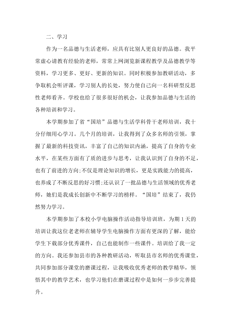 小学教师教学工作情况的心得范文5篇_第2页