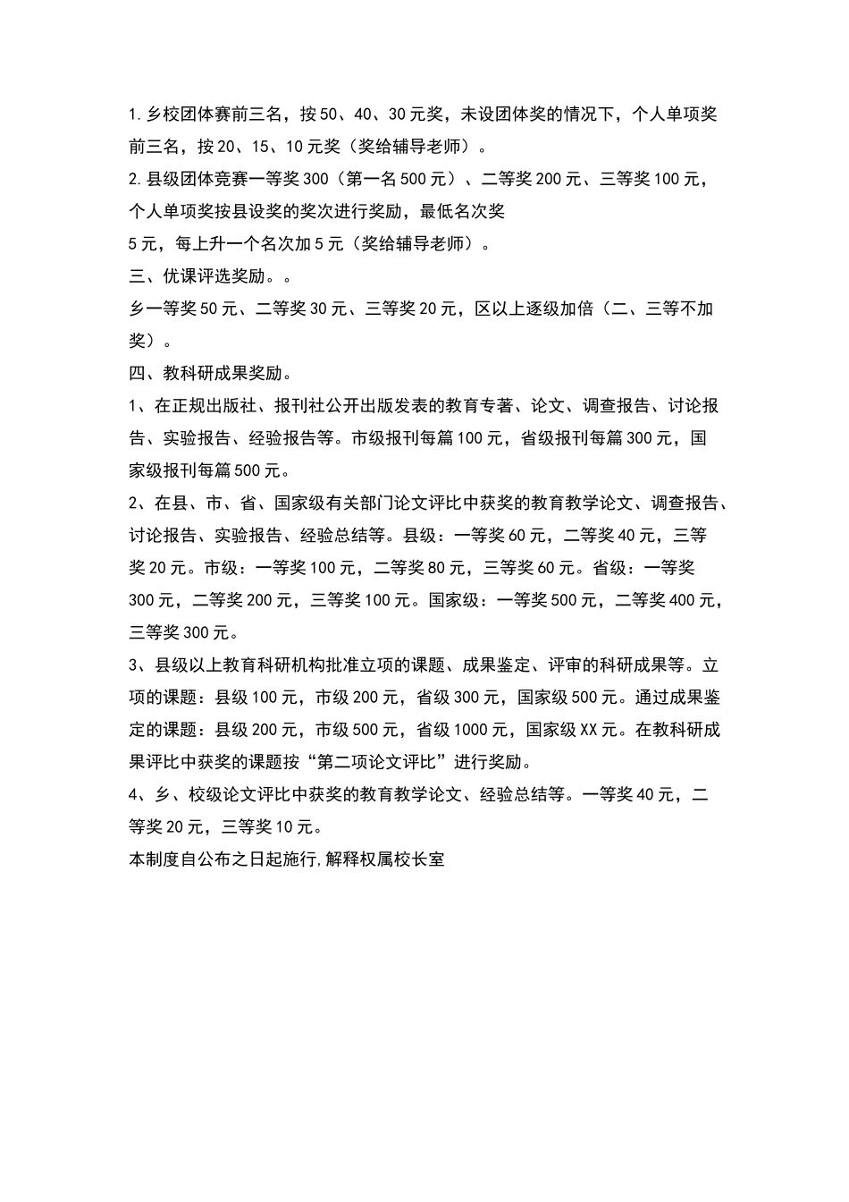 小学教师教学成果奖励制度_第2页