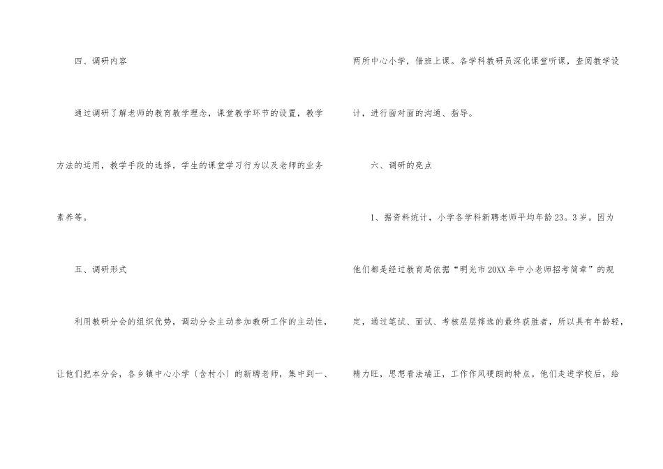 小学教师教学情况调研报告_第2页