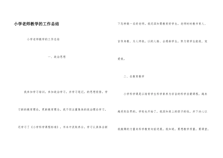 小学教师教学的工作总结_第1页