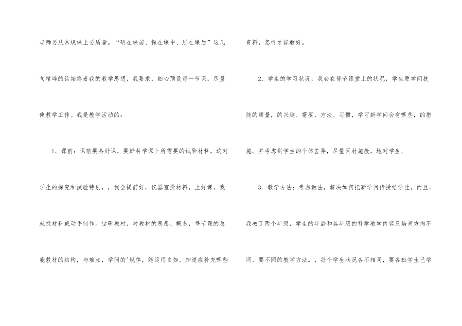 小学教师教学的工作总结_第2页