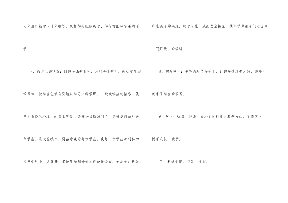 小学教师教学的工作总结_第3页