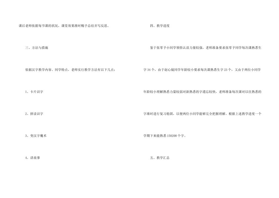 小学教师教学计划写法与格式_第2页