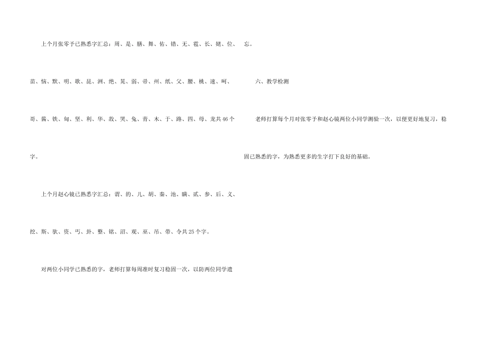 小学教师教学计划写法与格式_第3页
