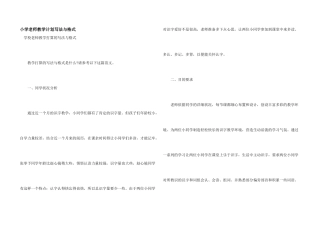 小学教师教学计划写法与格式