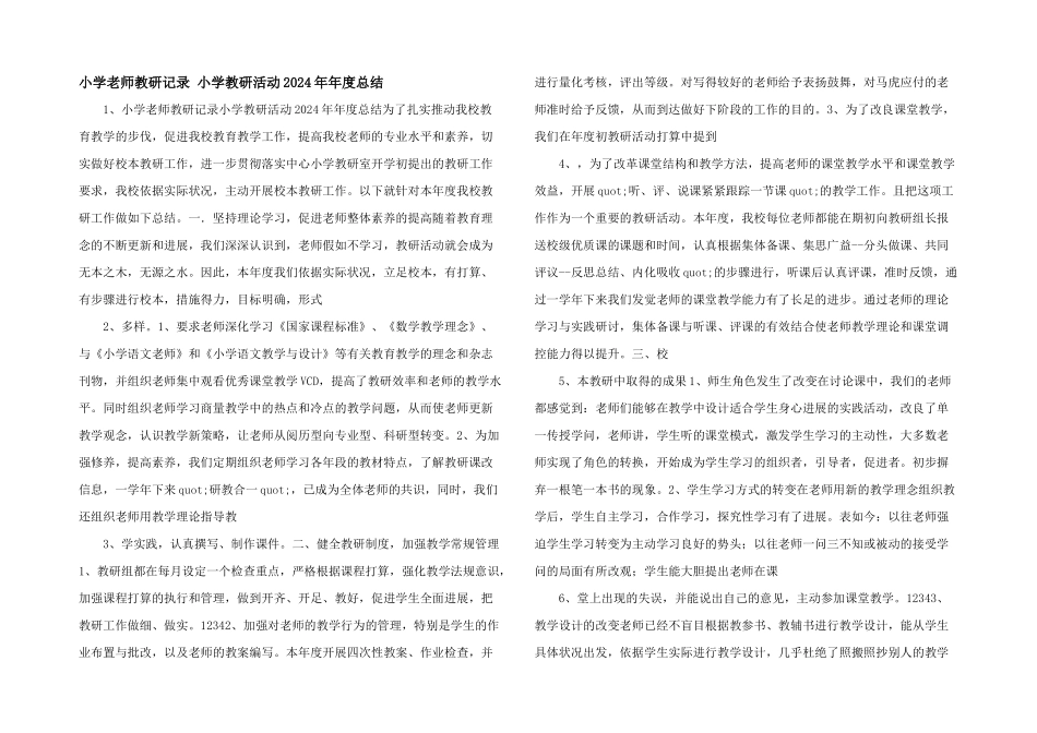 小学教师教研记录_第1页