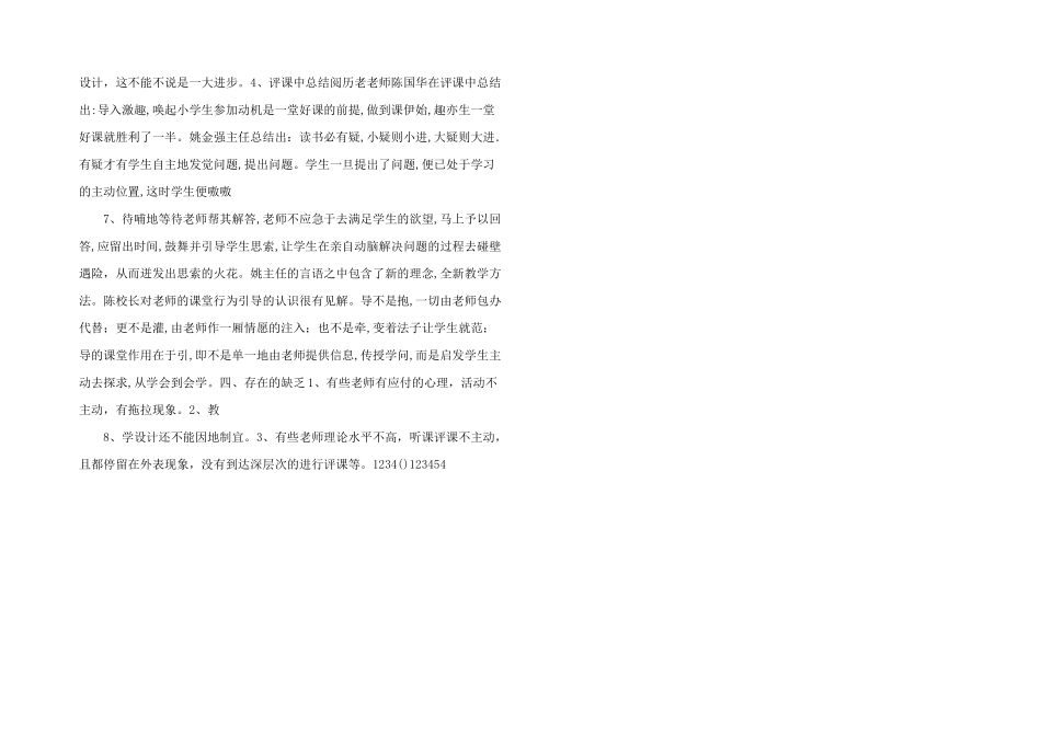 小学教师教研记录_第2页