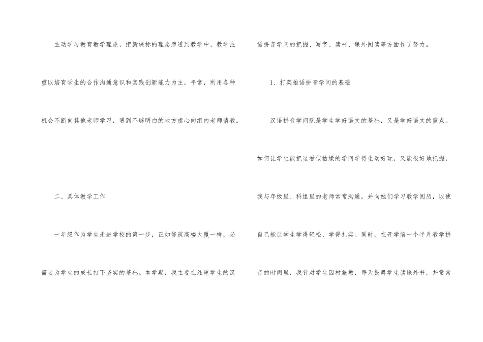 小学教师教学总结_第2页
