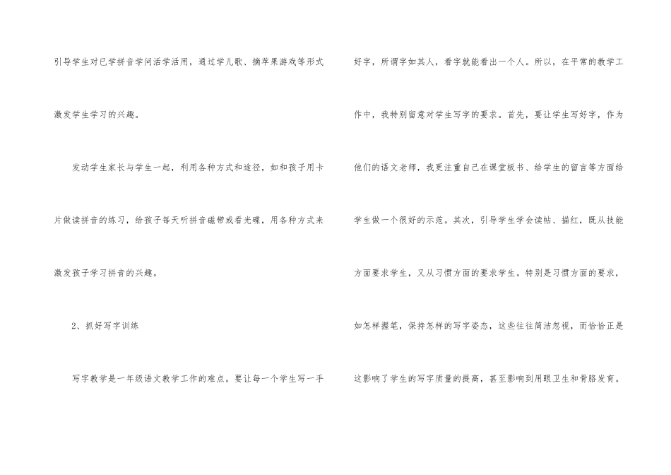 小学教师教学总结_第3页