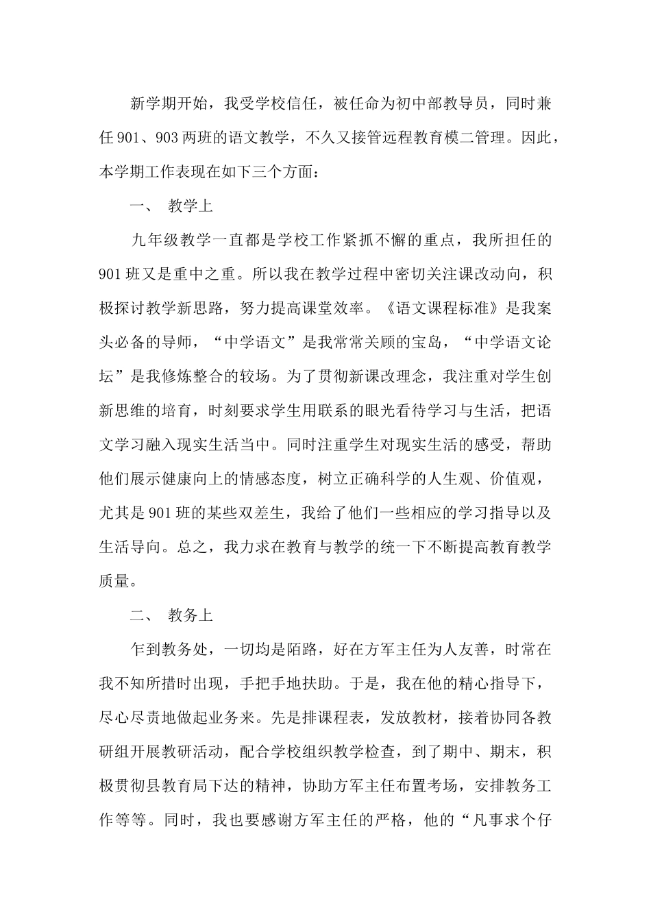 小学教师教学总结个人_第3页