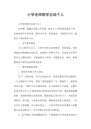 小学教师教学总结个人