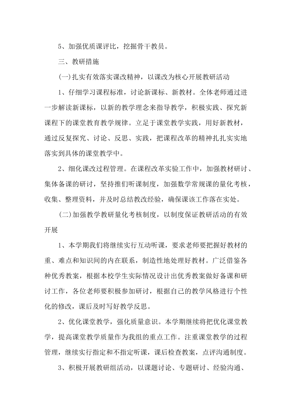 小学教师教研工作安排借鉴_第2页