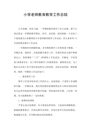 小学教师教育教学工作总结