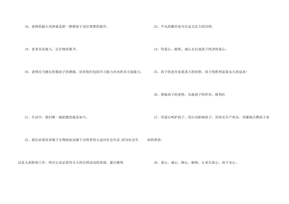 小学教师教育格言_第3页
