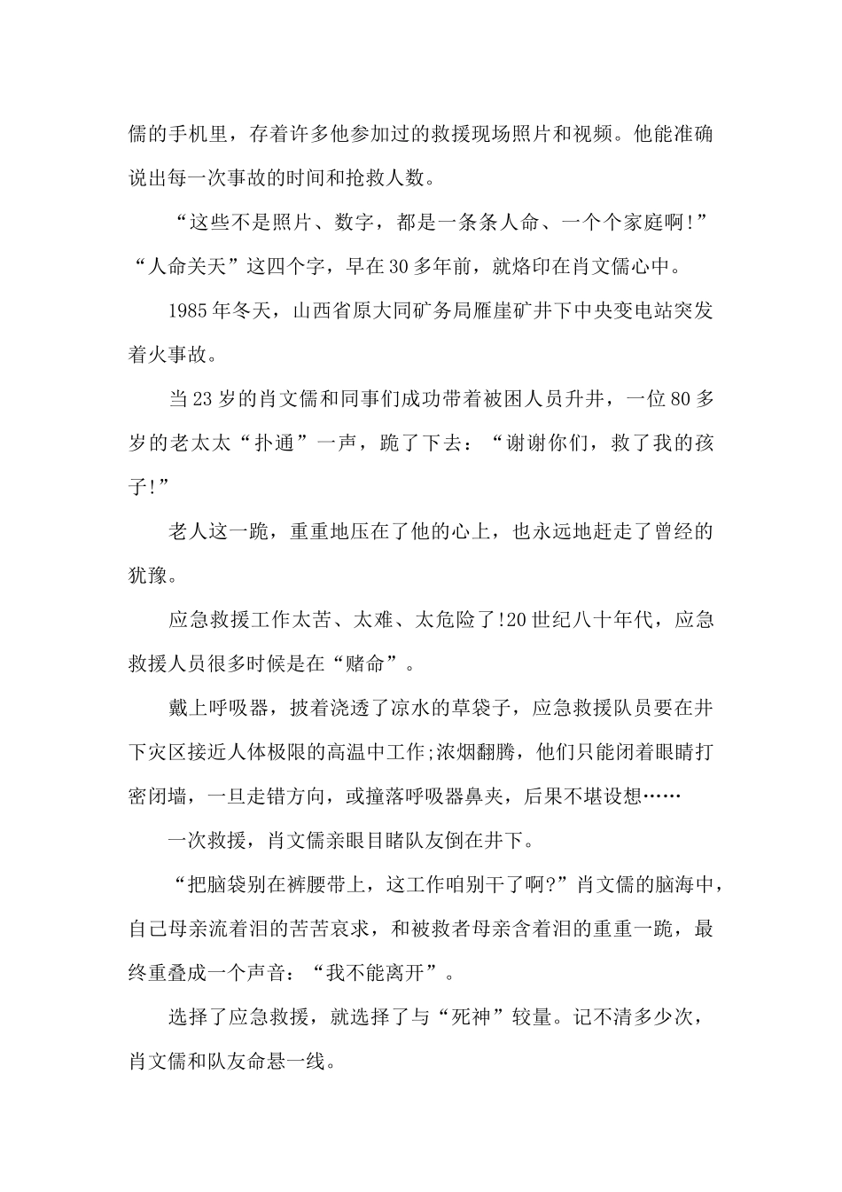 小学教师时代楷模肖文儒先进事迹学习心得_第2页