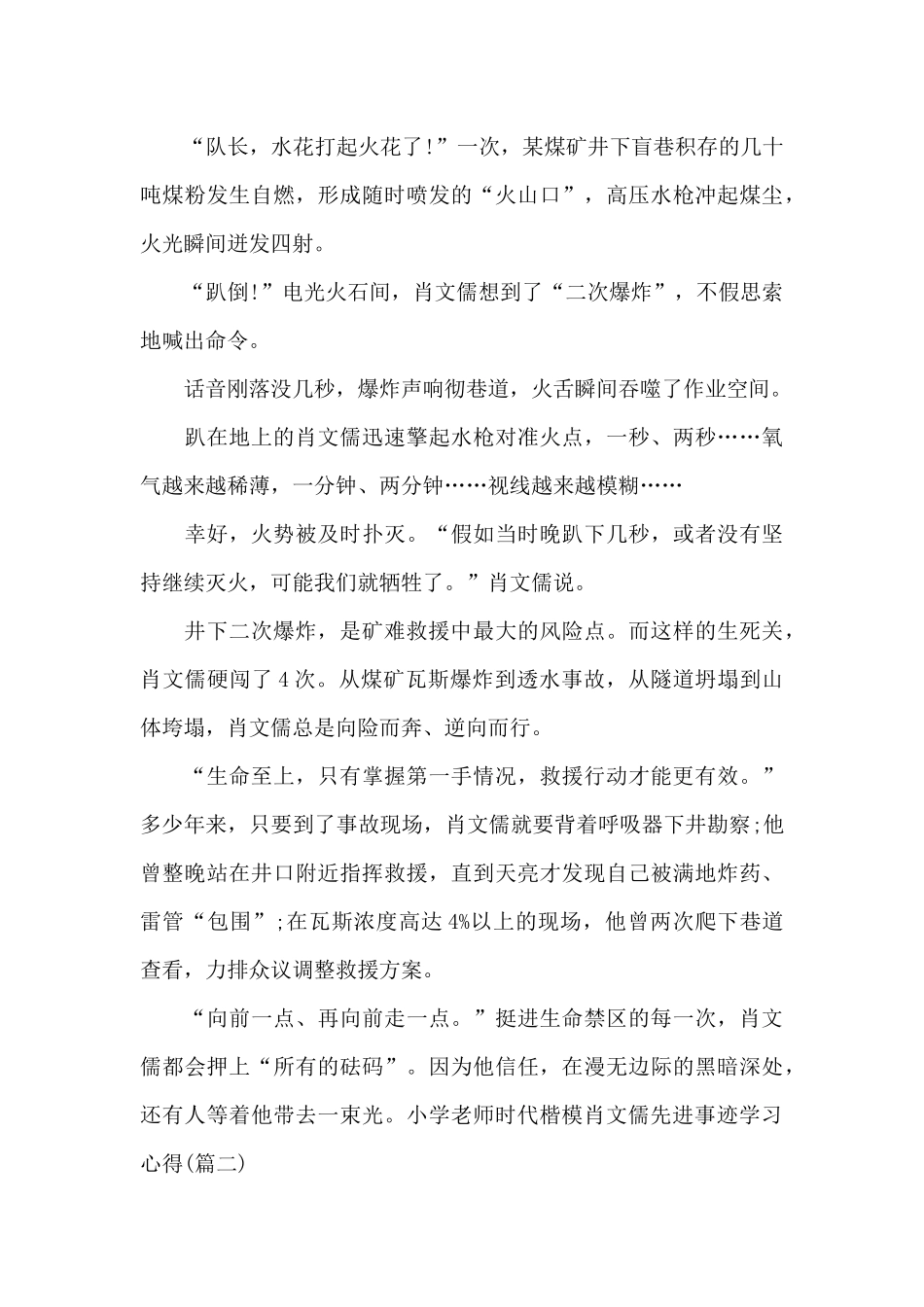 小学教师时代楷模肖文儒先进事迹学习心得_第3页